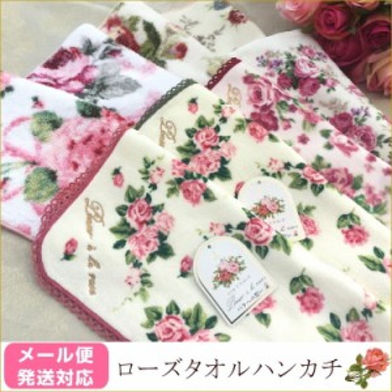 ハンカチタオル ローズ 花柄 薔薇 おしゃれ レディース プレゼント 両面パイル ギフト 通販 Lineポイント最大1 0 Get Lineショッピング