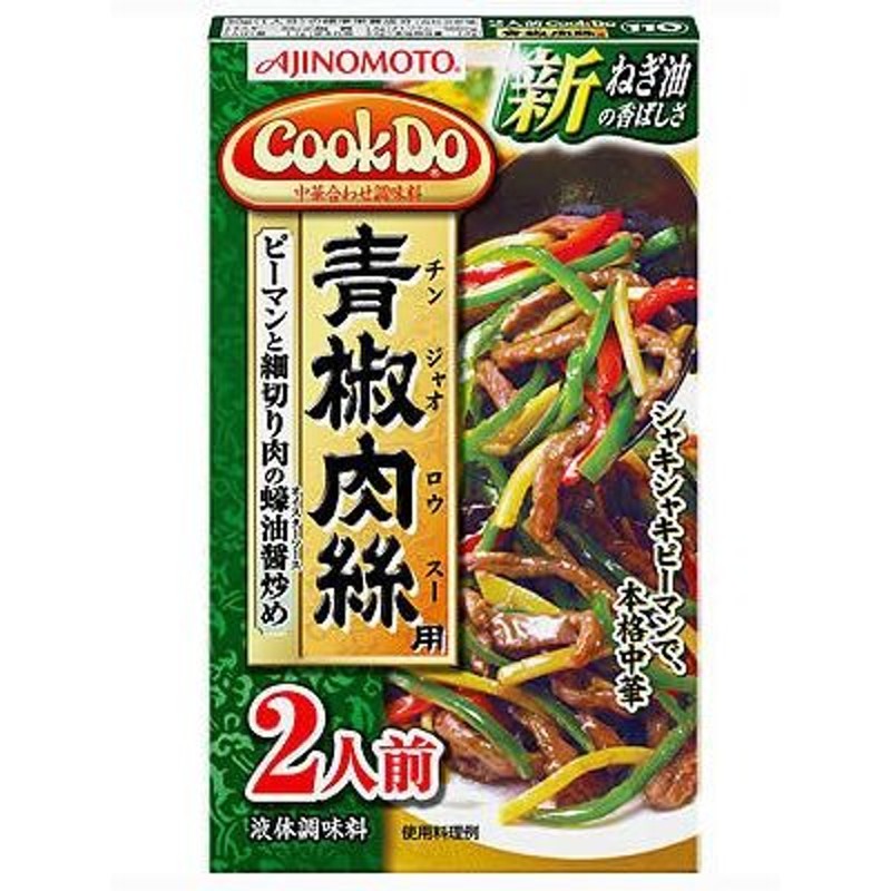 2人前　青椒肉絲　Do　Cook　LINEショッピング