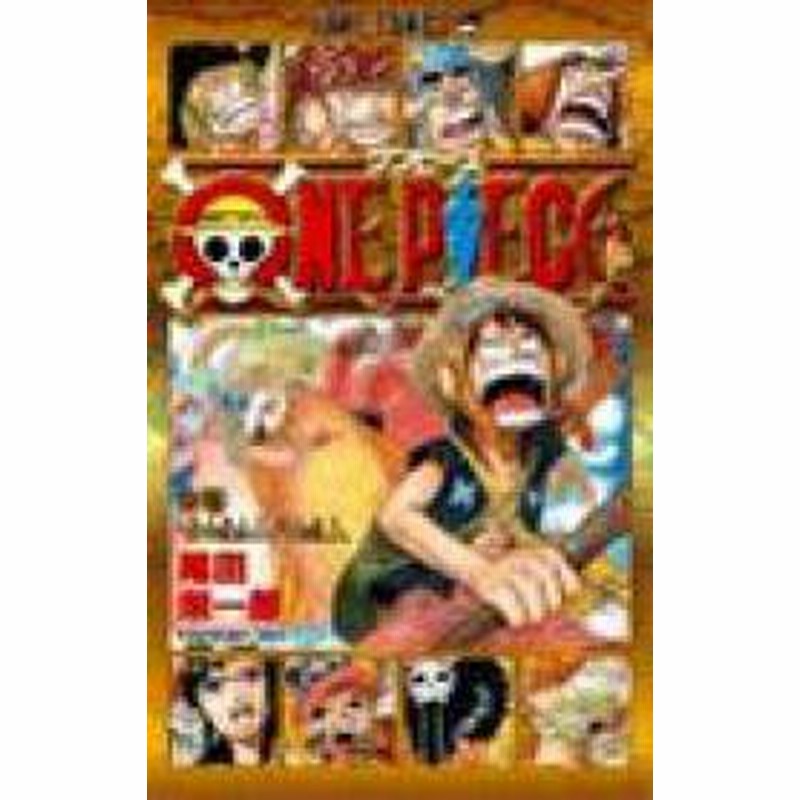 ポイント10倍 中古 One Piece ワンピース 0巻 Strong World ストロングワールド 全1巻 U Wa 52 通販 Lineポイント最大1 0 Get Lineショッピング