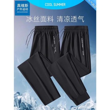 真維斯戶外運動薄款垂感冰絲褲速干休閑褲男士運動長褲子寬松褲子