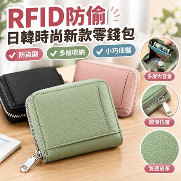 💯臺灣出貨💯免運💯【RFID防偷】日韓時尚新款零錢包防盜刷小錢包女短款拉鏈硬幣包多層小巧收納包 SVOT