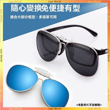 🕶墨鏡夾片🕶墨鏡夾片太陽鏡 近視眼鏡夾片 近視眼鏡掛片 女高級感偏光近視眼鏡 男防紫外線 開車防曬墨鏡夾片 抗uv 墨鏡
