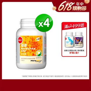 【葡萄王】時時樂加碼300超贈點-優適金盞花葉黃素90粒x4瓶(FloraGLO專利葉黃素)