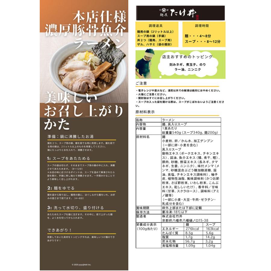 京都 麺屋たけ井 本店仕様 濃厚豚骨魚介ラーメン ２食セット