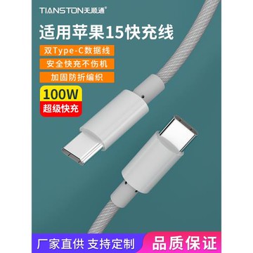 雙Type-C快充線100W適用蘋果17/15數據線iphone16pro編織線16promax快充usb-c雙頭typec充電線CtoC1米1.5米