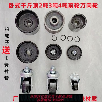 {台灣公司貨 可打統編}臥式低噸位千斤頂配件加厚萬向輪直輪前輪千斤頂輪子方向輪后輪