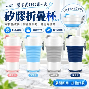 矽膠折疊杯 折疊水杯 吸管杯 環保折疊杯 折疊杯 環保杯 矽膠杯 折疊水杯 550ml 750ml 矽膠材質 伸縮杯
