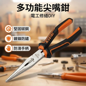 【台灣現貨】 [台灣出貨] 8吋 多功能尖嘴鉗