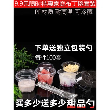 一次性布丁酸奶杯帶蓋雙皮奶杯打包杯圣代杯子果凍碗塑料商用100
