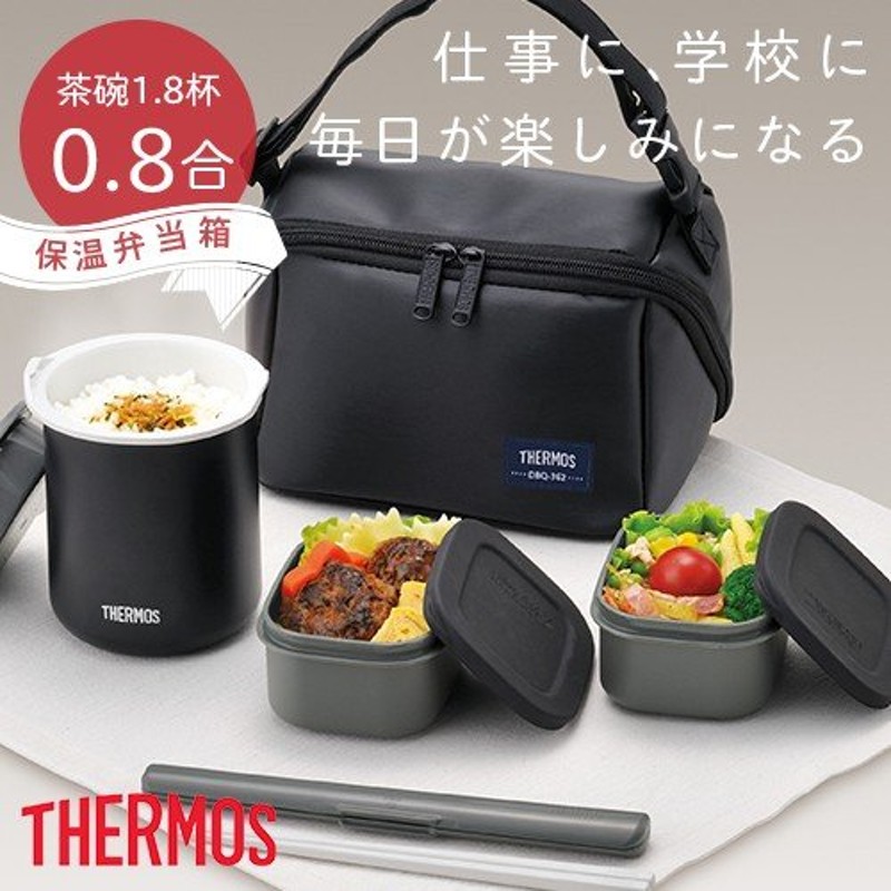 サーモス THERMOS 保温弁当箱 お茶碗1.8杯分 約0.8合 DBQ-362 ポーチ ...