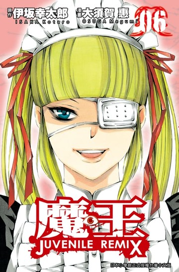 【電子書】魔王(06)