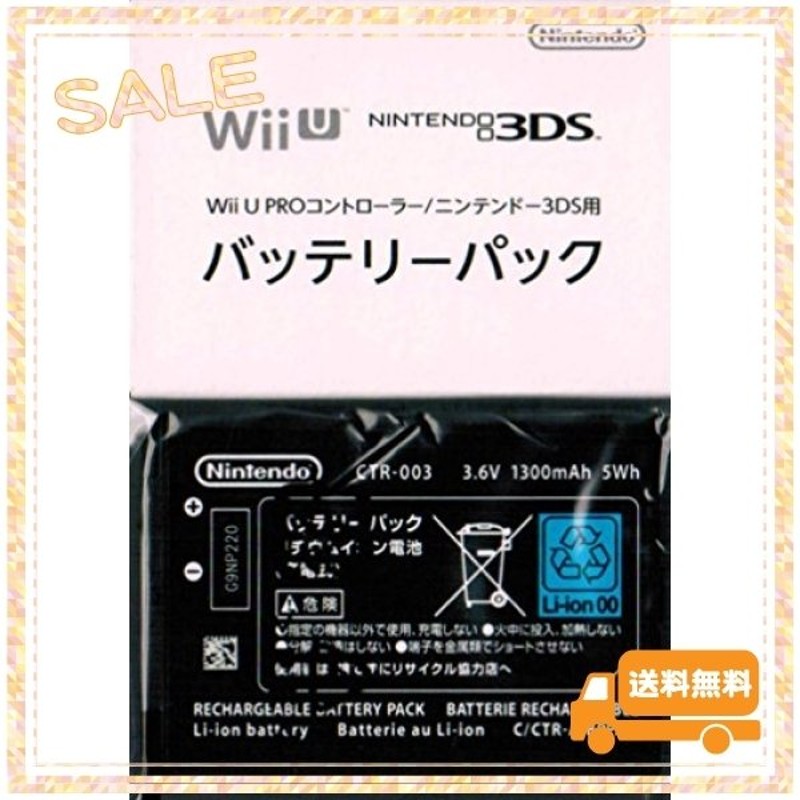 ニンテンドーWii U PROコントローラー [WUP-005]/3DS専用バッテリーパック(CTR-003)(任天堂純正品) 通販  LINEポイント最大0.5%GET | LINEショッピング