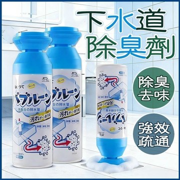 ⚡精選好物⚡丨下水道除臭劑 管道除臭劑 水管除臭劑 清潔除臭慕斯 安全無害 管道清潔劑 水管清潔劑 管道消臭劑 排水管