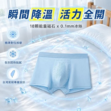 🔥台灣現貨🔥冰絲內褲 涼感內褲 物理按摩顆粒 中腰短褲 按摩磁療內褲 男生内褲 冰絲內褲男 大碼內褲男