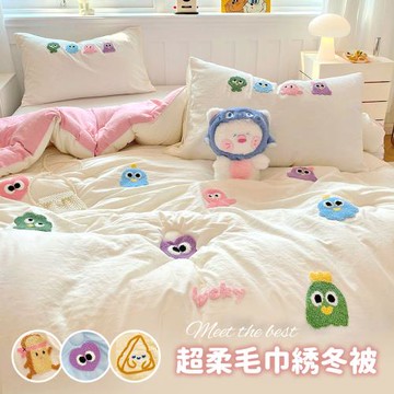 BELLE VIE 歐規特大 韓版立體毛巾繡可水洗羽絲絨被 (200X230cm) 任選 冬被 棉被 被胎