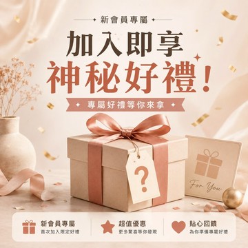 【Caramella】品牌新會員禮 會員禮 會員禮專區 神秘小禮物