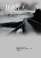 1688[二手書_良好]