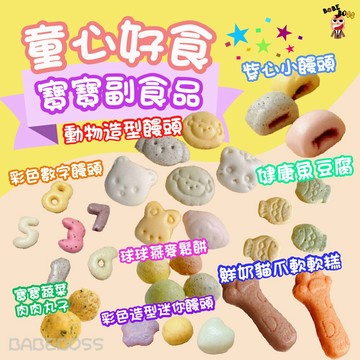 童心好食 寶寶點心 手指食物👶🏻冷凍 滿899送無毒農寶寶高湯1包 滿3千再免運👶🏻寶寶饅頭 寶寶貝果 寶寶紫心小饅頭