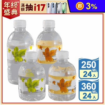 麥飯石丹楓之水 250ml/360ml 礦泉水 瓶裝水