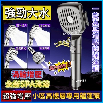 【強勁增壓】蓮蓬頭 增壓蓮蓬頭 加壓蓮蓬頭 沐浴蓮蓬頭 手持蓮蓬頭 SPA蓮蓬頭 浴室蓮蓬頭  家用蓮蓬頭  淋浴蓮蓬頭