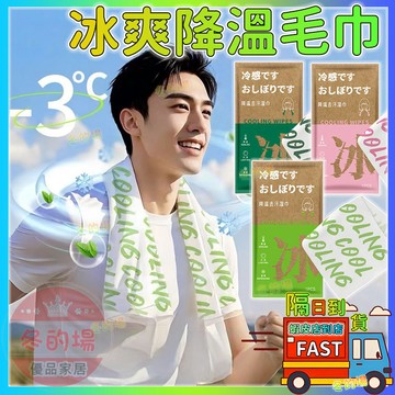 隔日到貨💥 冰感毛巾 運動毛巾 冰巾 涼感濕巾 擦汗巾 冰毛巾 冰涼巾 涼感巾 超大降溫冰巾 運動濕巾 健身毛巾冷感毛巾