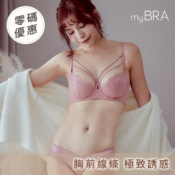【myBRA】傲漫鋼索 性感無襯成套內衣褲-粉色 女內衣女內褲 集中包覆 性感蕾絲 舒適透氣 小胸爆乳 大罩杯大尺碼