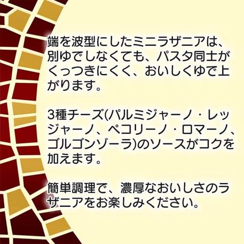 マ・マー ３種チーズのソースで仕上げるラザニアセット （２０５ｇ）