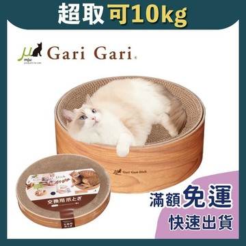 免睏【✨日本Gari Gari 可替式貓抓睡窩 /補充包】碗公貓抓板 可替換 貓抓板 貓睡窩 貓玩具
