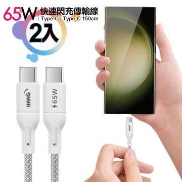 (2入)HANG R18 65W高密編織 Type-C to Type-C 快充充電線150cm