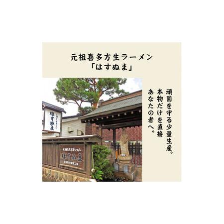 ふるさと納税 チャーシュー入り元祖生らーめん8食 福島県喜多方市