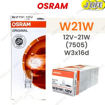 OSRAM W21W T20 一盒10顆裝 12V 歡迎批發 平行輸入