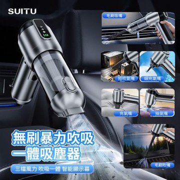 SUITU 無刷電機大功率手持無線吸塵器 吹吸抽充抽氣多功能除塵器 數顯車載吹塵器 車家寵三用