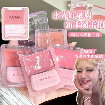 隔日達🔥附粉撲‼️橘朵 JUDYDOLL 水光腮紅膏 腮紅膏 高光提亮 打亮膏 膨脹色 收縮色 腮紅 腮紅液 小紅書推薦