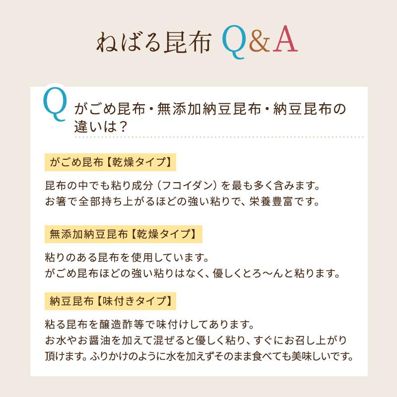 納豆昆布 とろろ昆布 ねばる昆布 ねばねば昆布 海藻 ご飯のお供 60g（味付きタイプ）