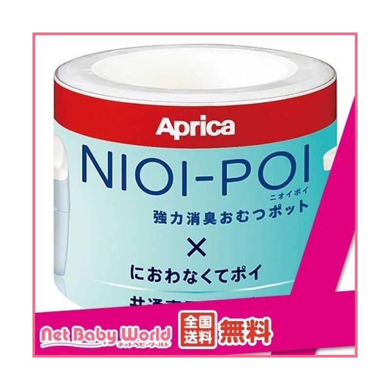 アップリカ NIOI-POI 6個セット Aprica ETC001506 おむつ においぽい におわなくてポイ カセット カートリッジ ケアグッズ ニオイポイ  ニオイポイ×におわなくてポイ共通カセット 共通 取替え 臭わない袋 【63%OFF!】 におわなくてポイ