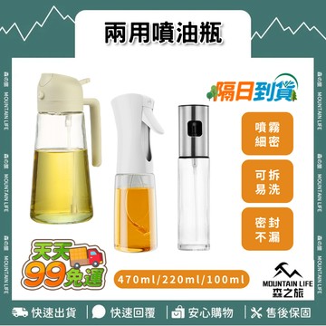 【多容量+均勻噴霧】氣壓噴油瓶 油瓶 按壓噴油瓶 控油噴油瓶 調味油瓶 噴油罐 分裝瓶 氣炸鍋噴油瓶 噴油罐 噴霧油瓶