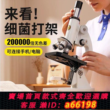 【台灣公司 可開發票】光學顯微鏡中學生專用小學生初中款生物兒童科學實驗室臺式專業級