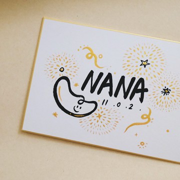 【手寫客製】寶寶命名額 l 原創設計生日紀念 滿月禮物