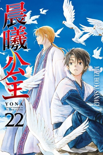 【電子書】晨曦公主 (22)