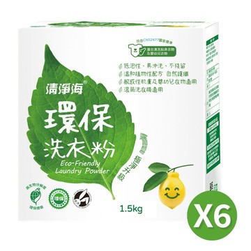 清淨海 環保洗衣粉1.5kgX6盒