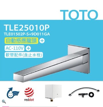 【TOTO】臉盆用埋壁式感應龍頭 TLE25010P(龍頭+AC-110V+軟管)原廠公司貨