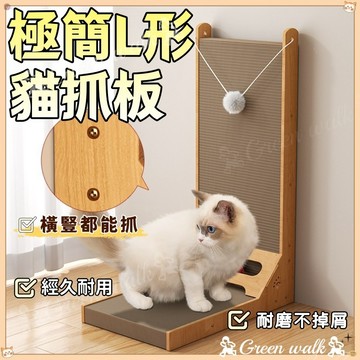🐾貓抓板 貓磨爪 貓抓窩 立式貓抓板 瓦楞紙 貓玩具 喵喵貓抓板 L形貓抓板 耐抓貓抓板 附貓薄荷 抓板 貓紙板 貓抓箱