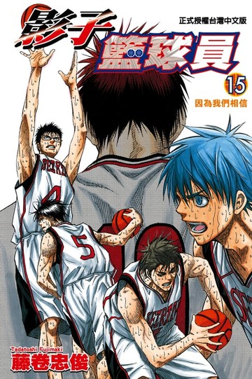 【電子書】影子籃球員 (15)