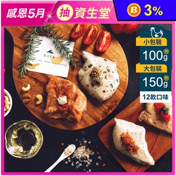 【船山舒雞】天然水嫩舒肥雞150g/100g 即食雞胸肉 高蛋白 健身輕食 雞肉