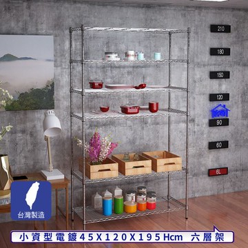 【客尊屋】小資型45X120X195Hcm銀衛士六層架