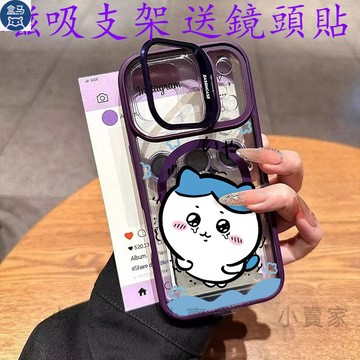 吉伊卡哇烏薩奇磁吸鏡頭情侶支架手機殼iPhone17 16 15 14 13 12 11 Pro Max plus保護殼