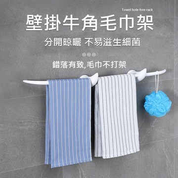 【破盤特價】壁掛牛角毛巾架 免打孔無痕毛巾架 浴室置物架 毛巾掛架 抹布掛架 壁掛毛巾架 毛巾桿浴巾架 晾衣架 置物掛架
