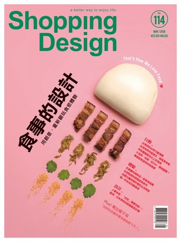 【電子書】Shopping Design 5月號/2018 第114期