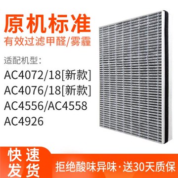 air適配飛利浦空氣凈化器濾網AC4076/4072/18/4556/4558/4926濾芯