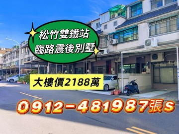 北屯*機捷*震後臨路別墅*只2188萬〕｜台中市北屯區旱溪西路三段